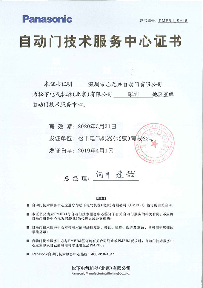 松下樱桃成人黄色视频APP技术服务证书